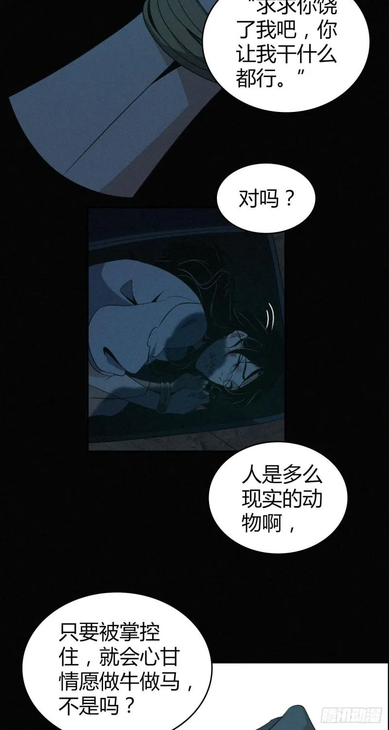 封口女11 第28页