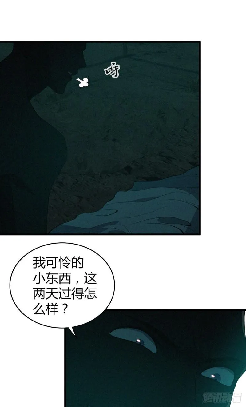 封口女11 第31页