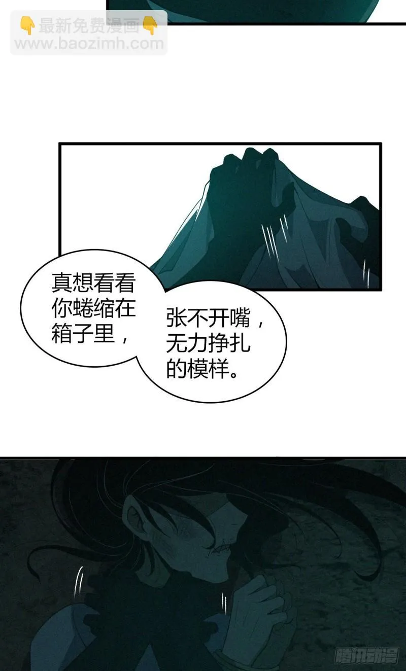 封口女11 第32页
