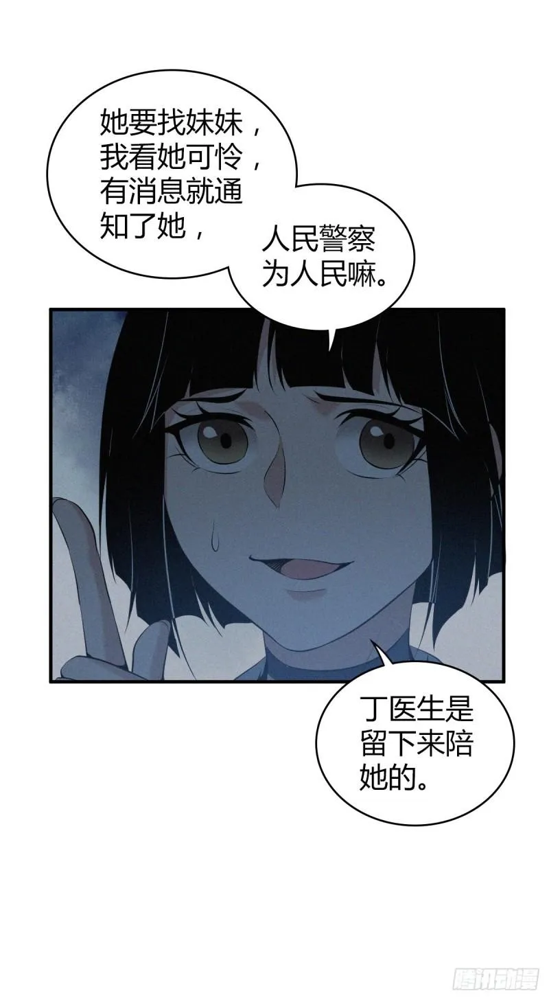 封口女14 第26页