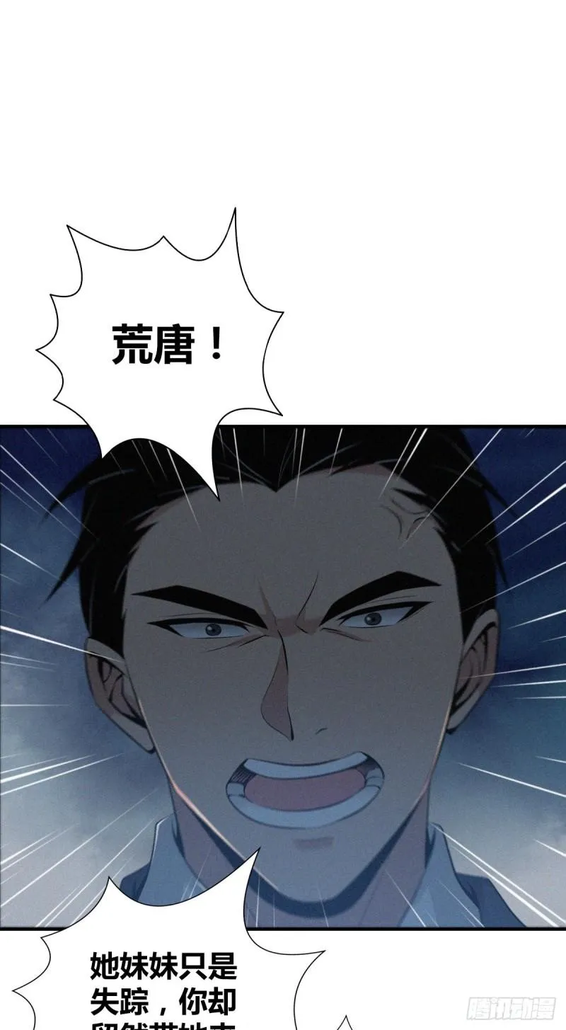 封口女14 第27页