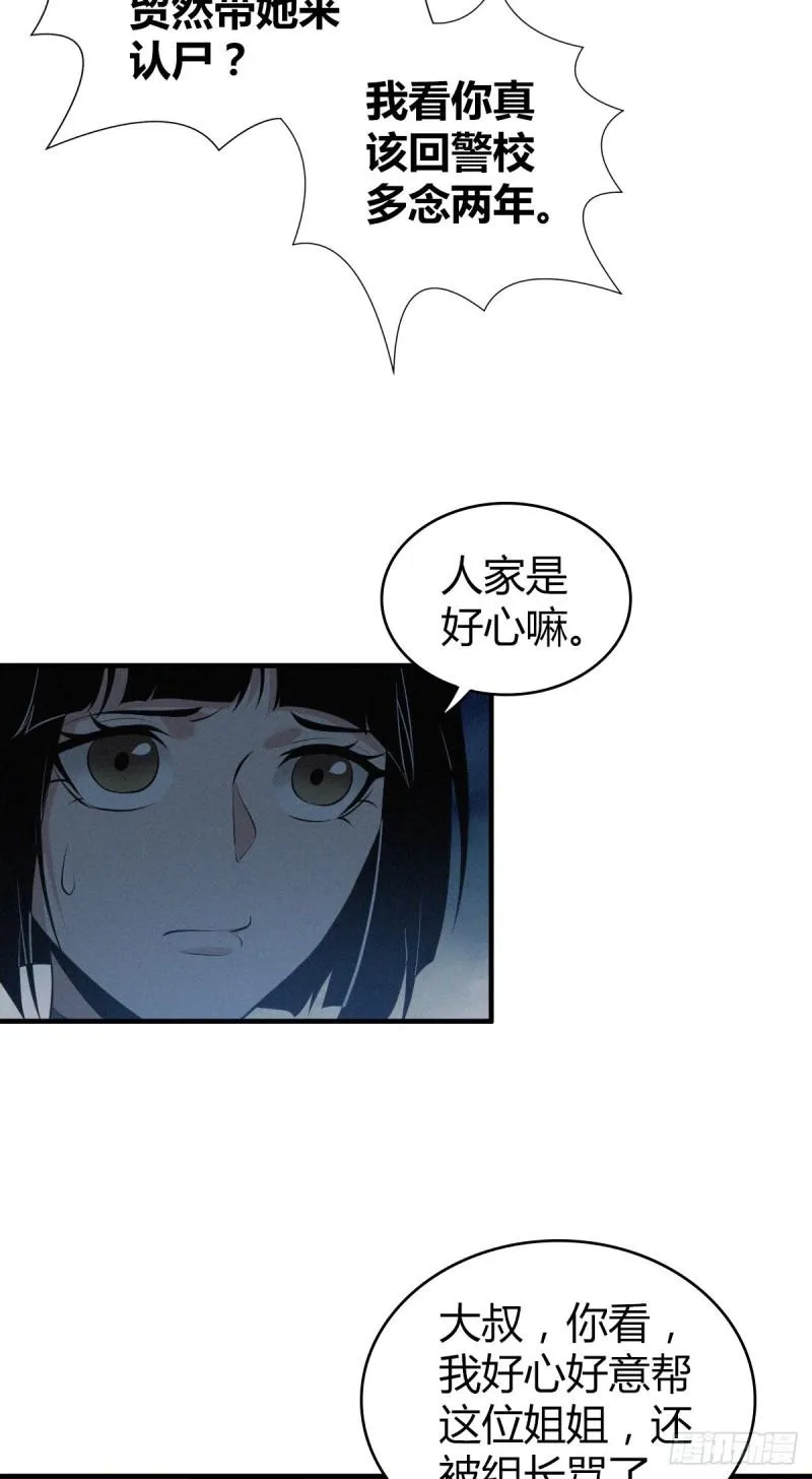 封口女14 第28页