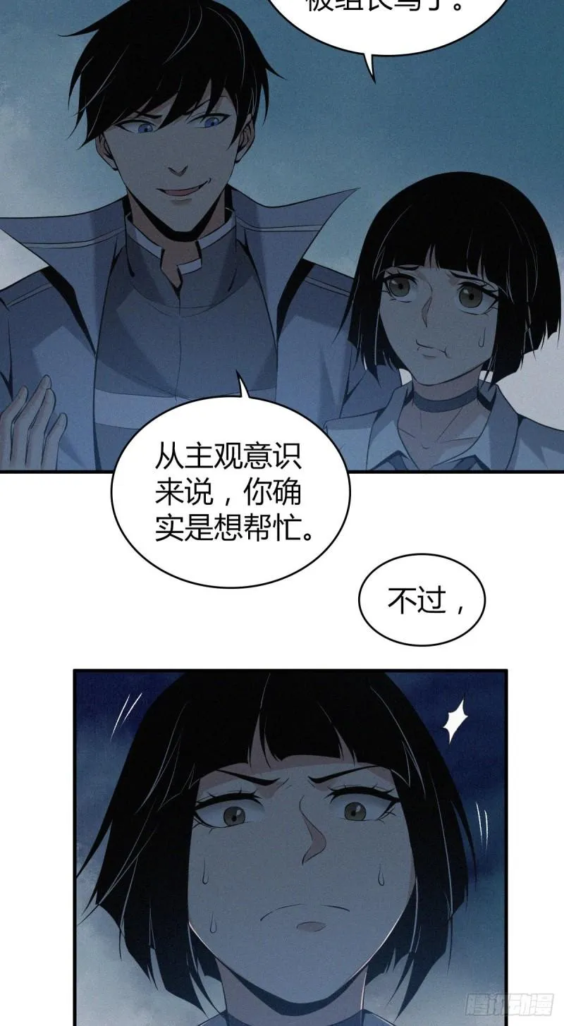 封口女14 第29页
