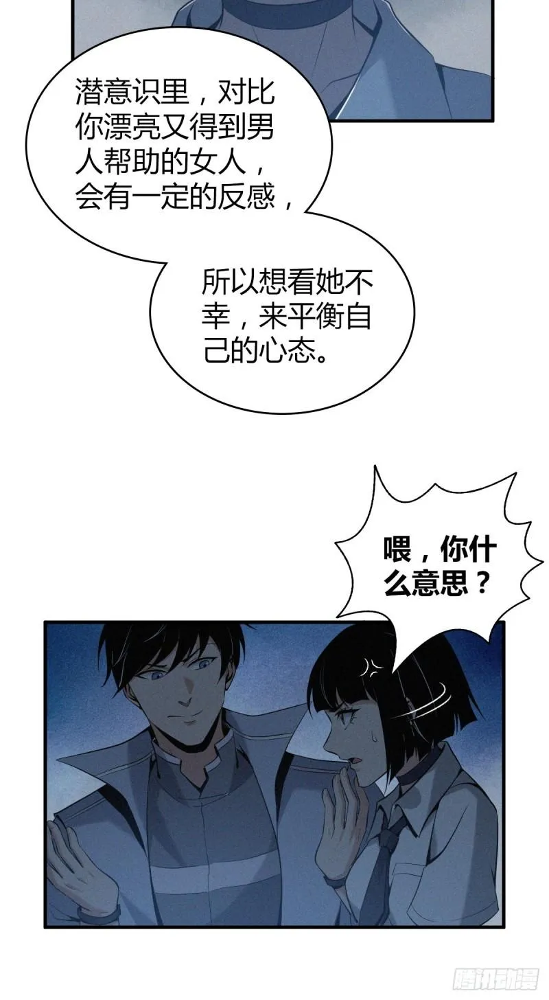 封口女14 第30页