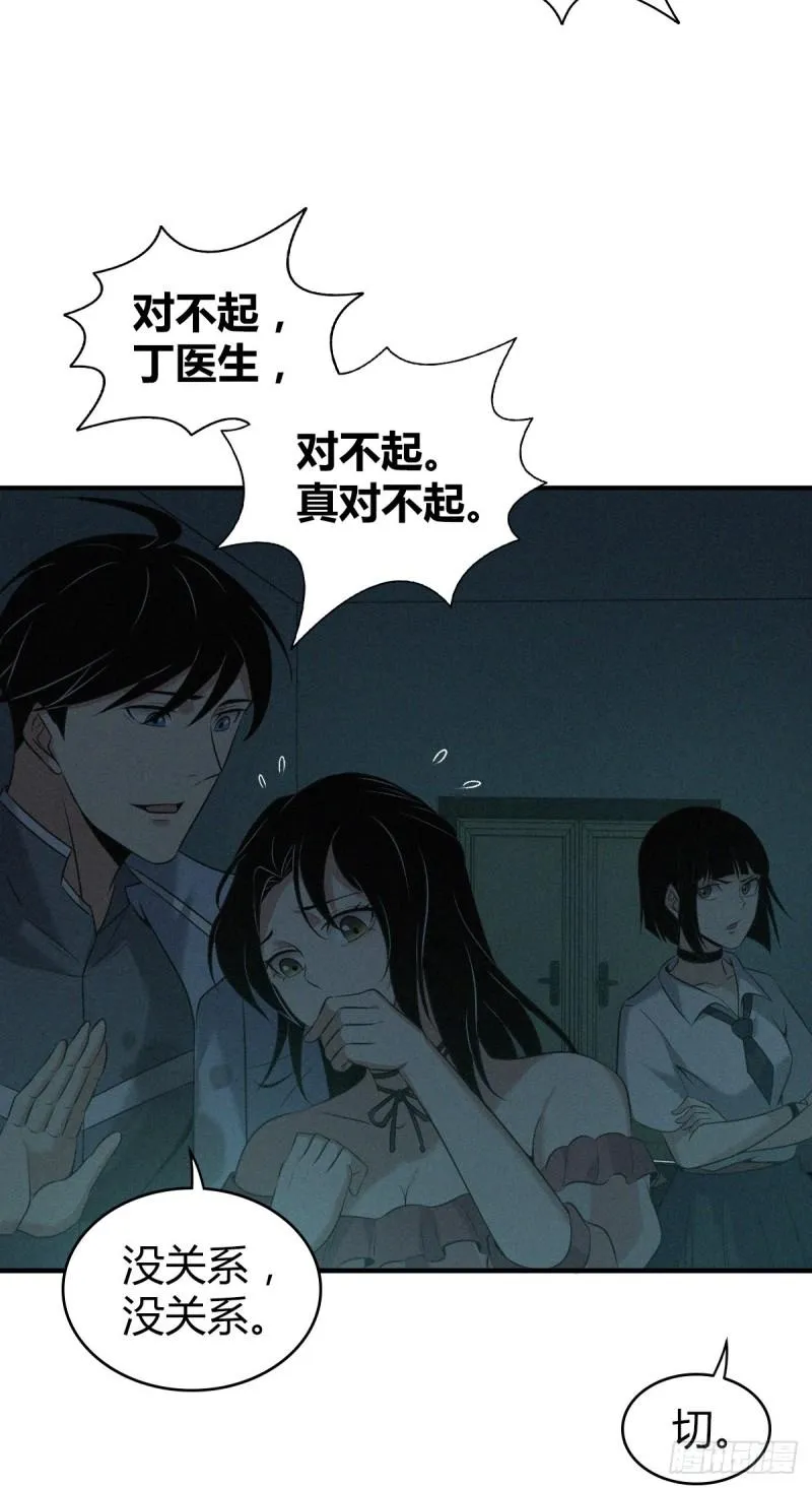 封口女14 第37页