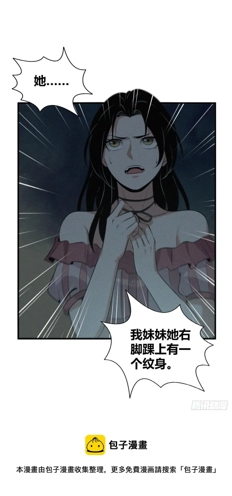 封口女14 第40页