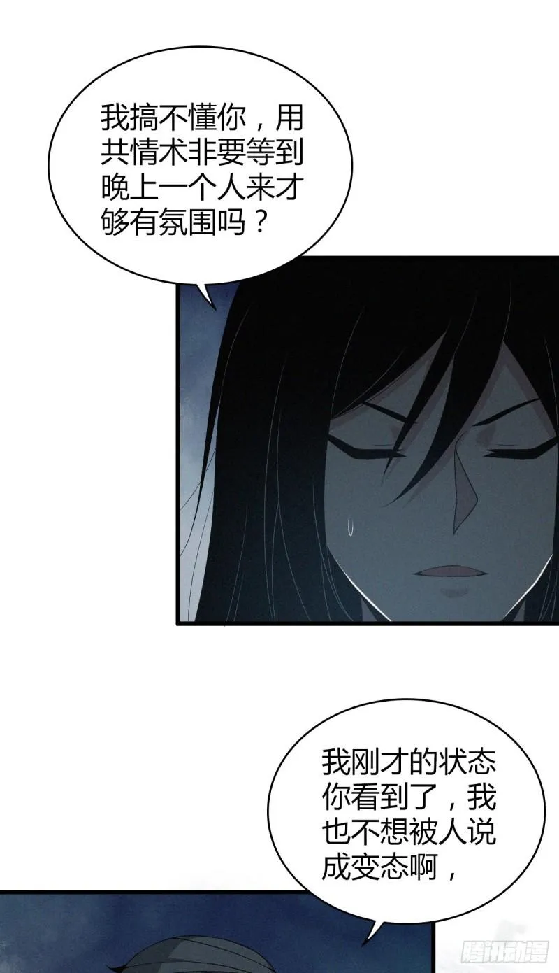 封口女12 第27页