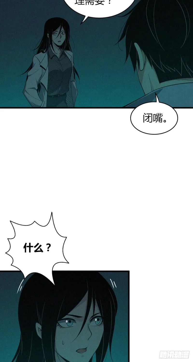 封口女15 第7页