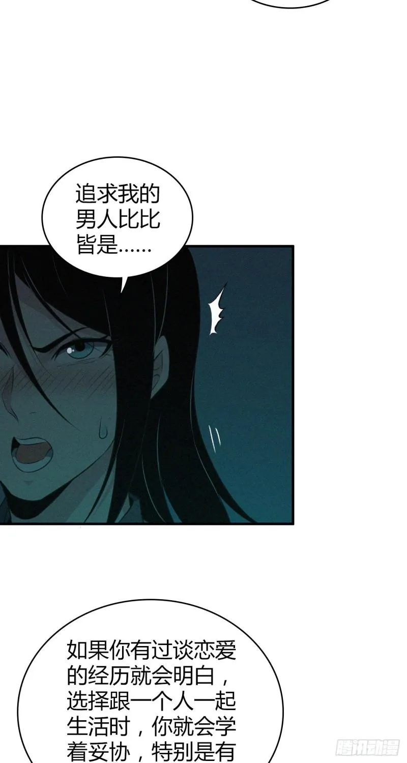 封口女15 第29页