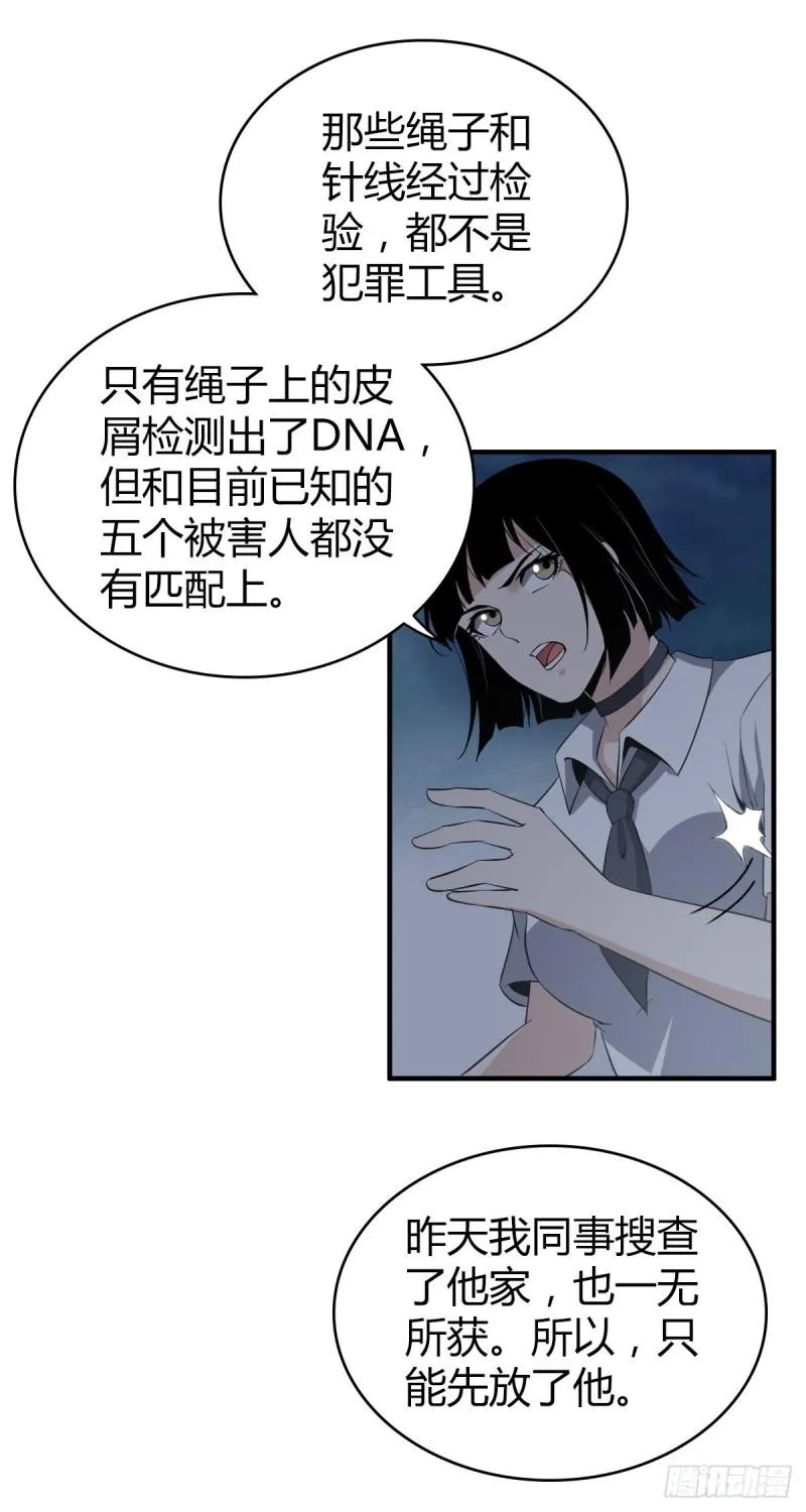 封口女16 第9页