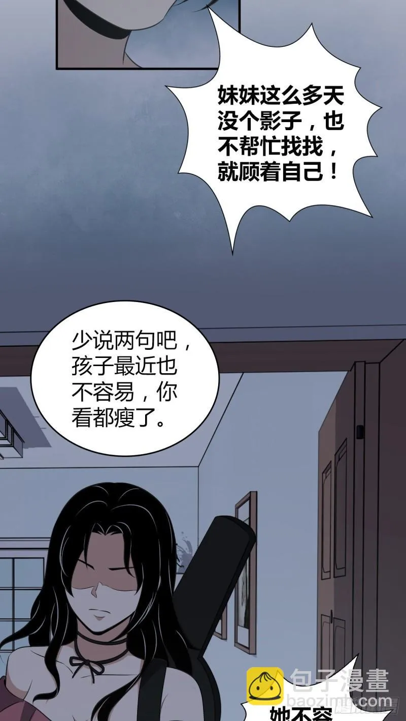 封口女16 第21页