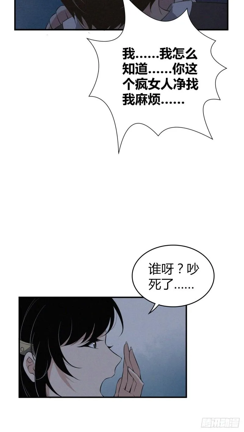 封口女16 第28页