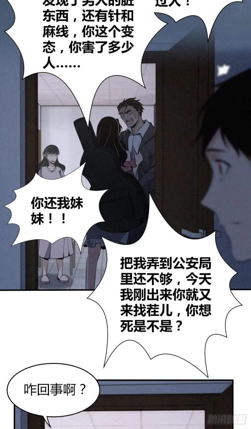 封口女16 第34页