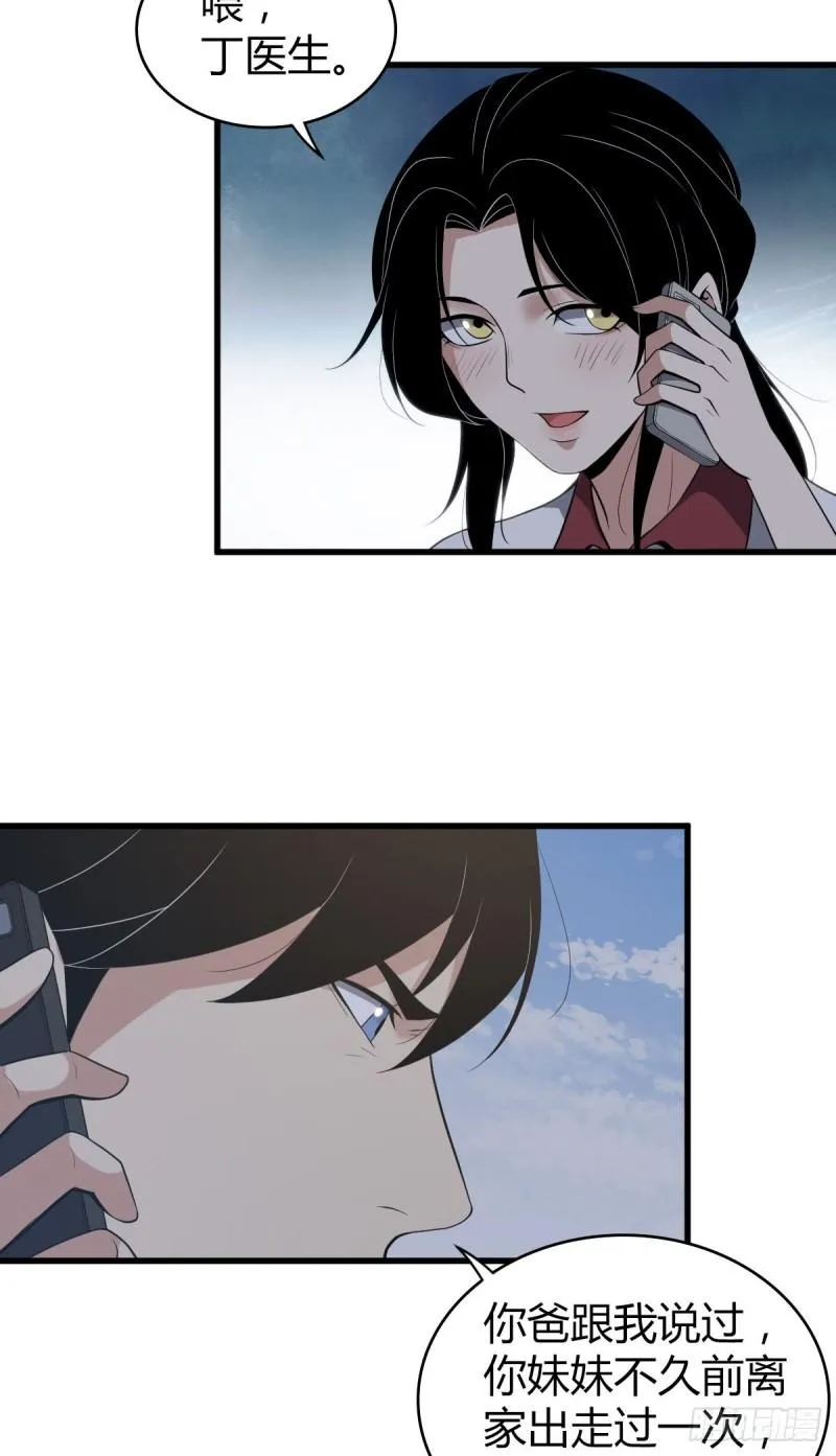 封口女21 第30页