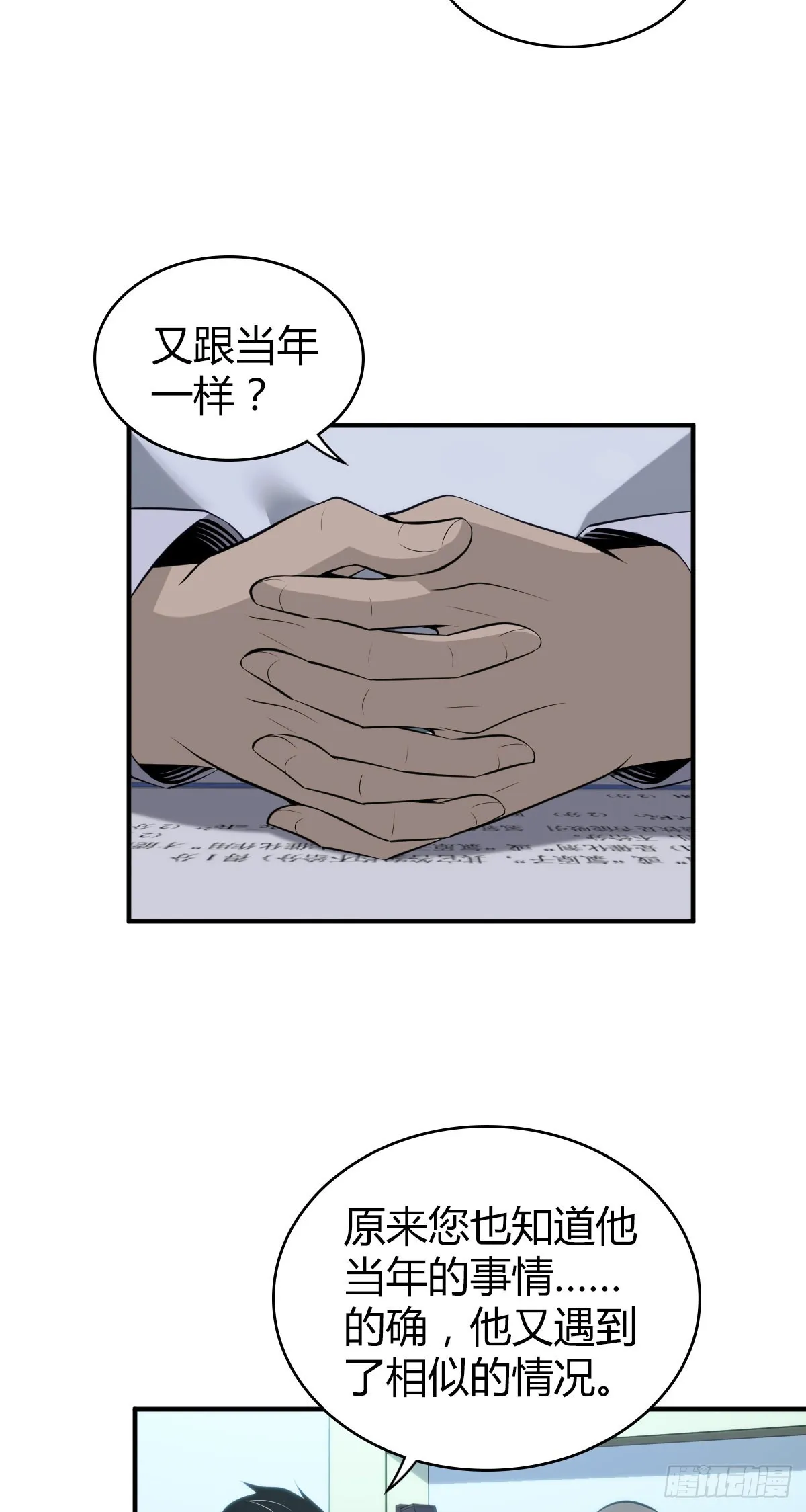 人体积木19 第27页