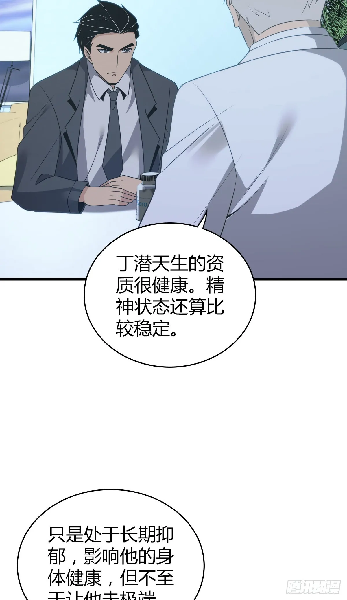 人体积木19 第38页