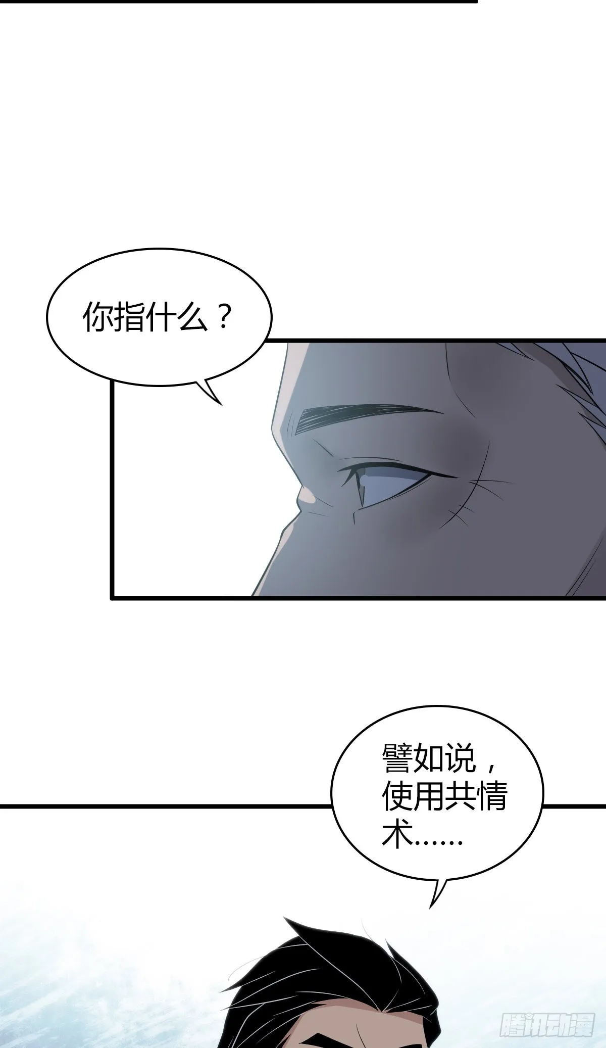 人体积木19 第40页