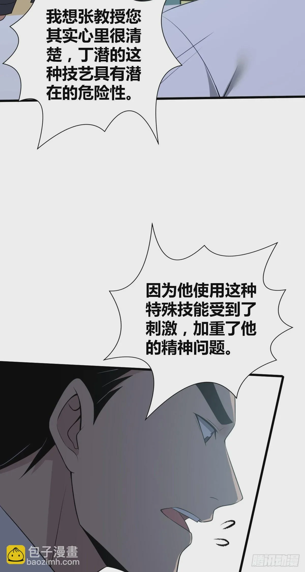 人体积木19 第45页