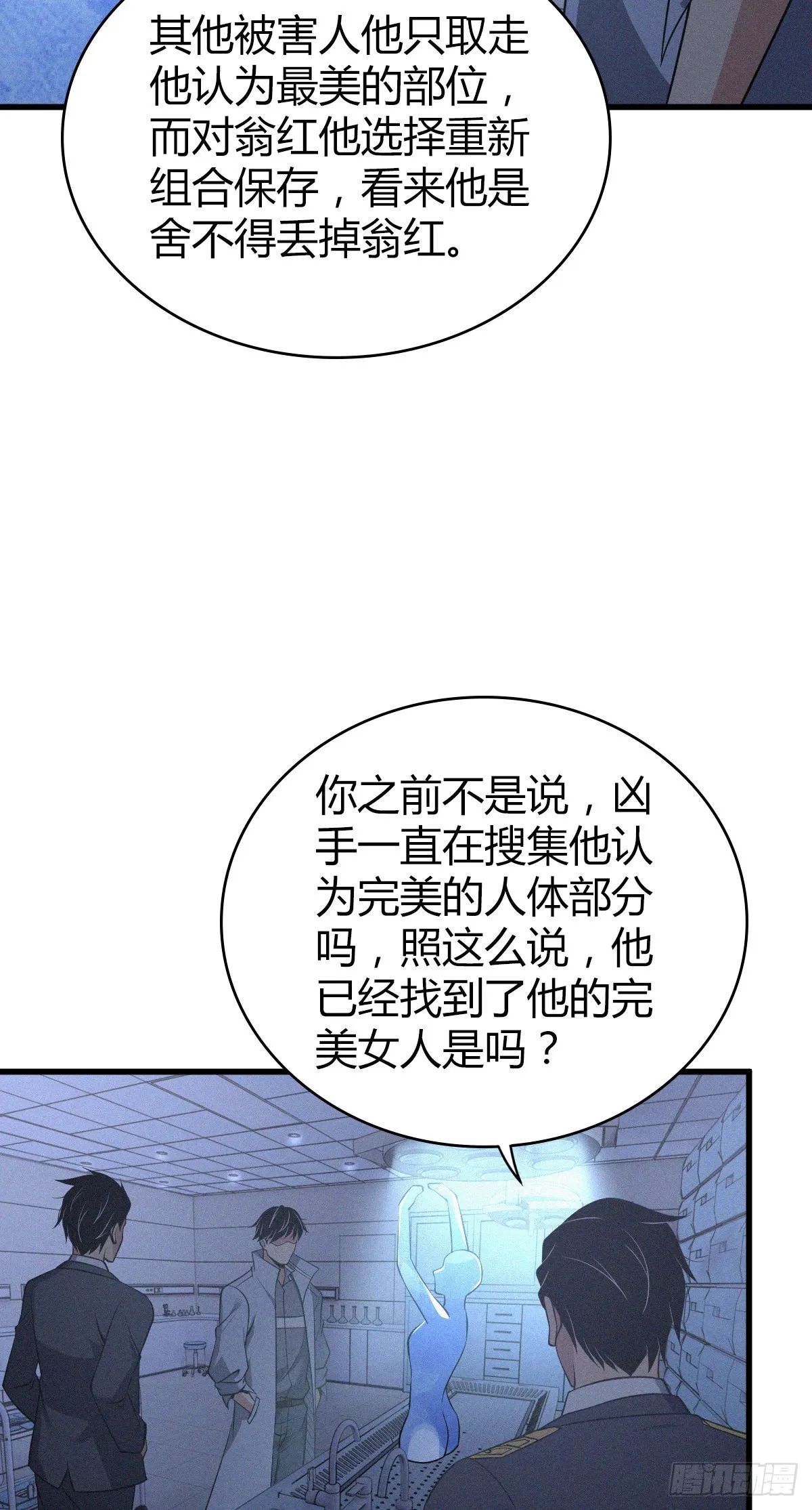 人体积木17 第50页