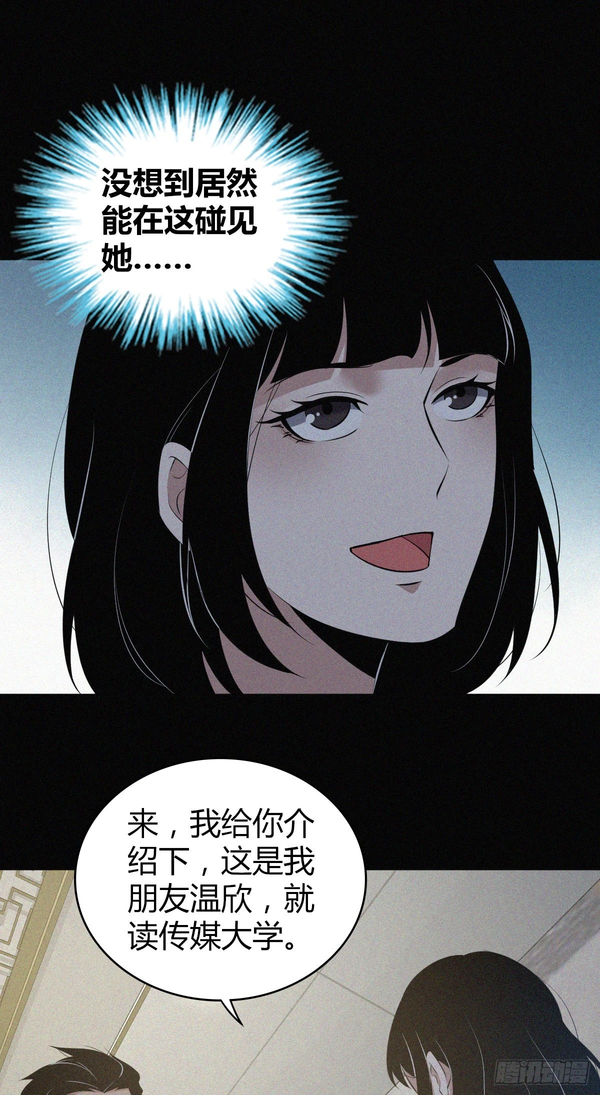 人体积木15 第20页