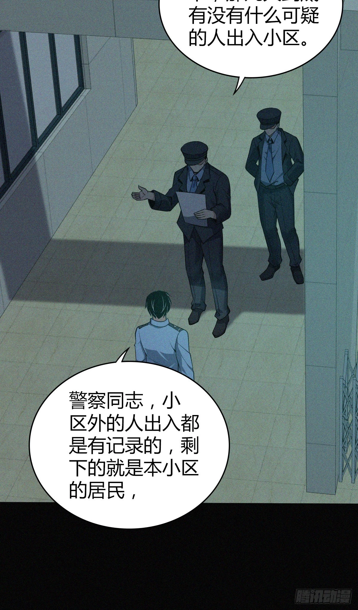 人体积木15 第38页