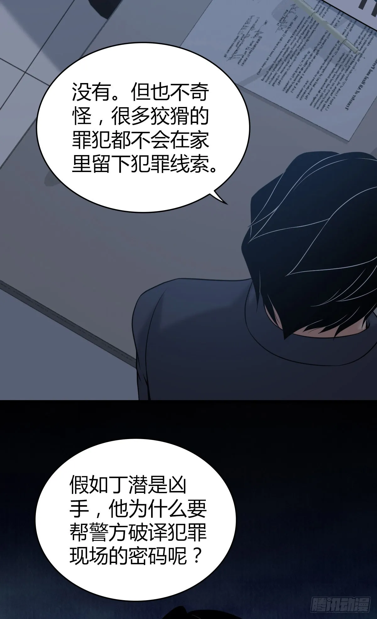 人体积木16 第10页