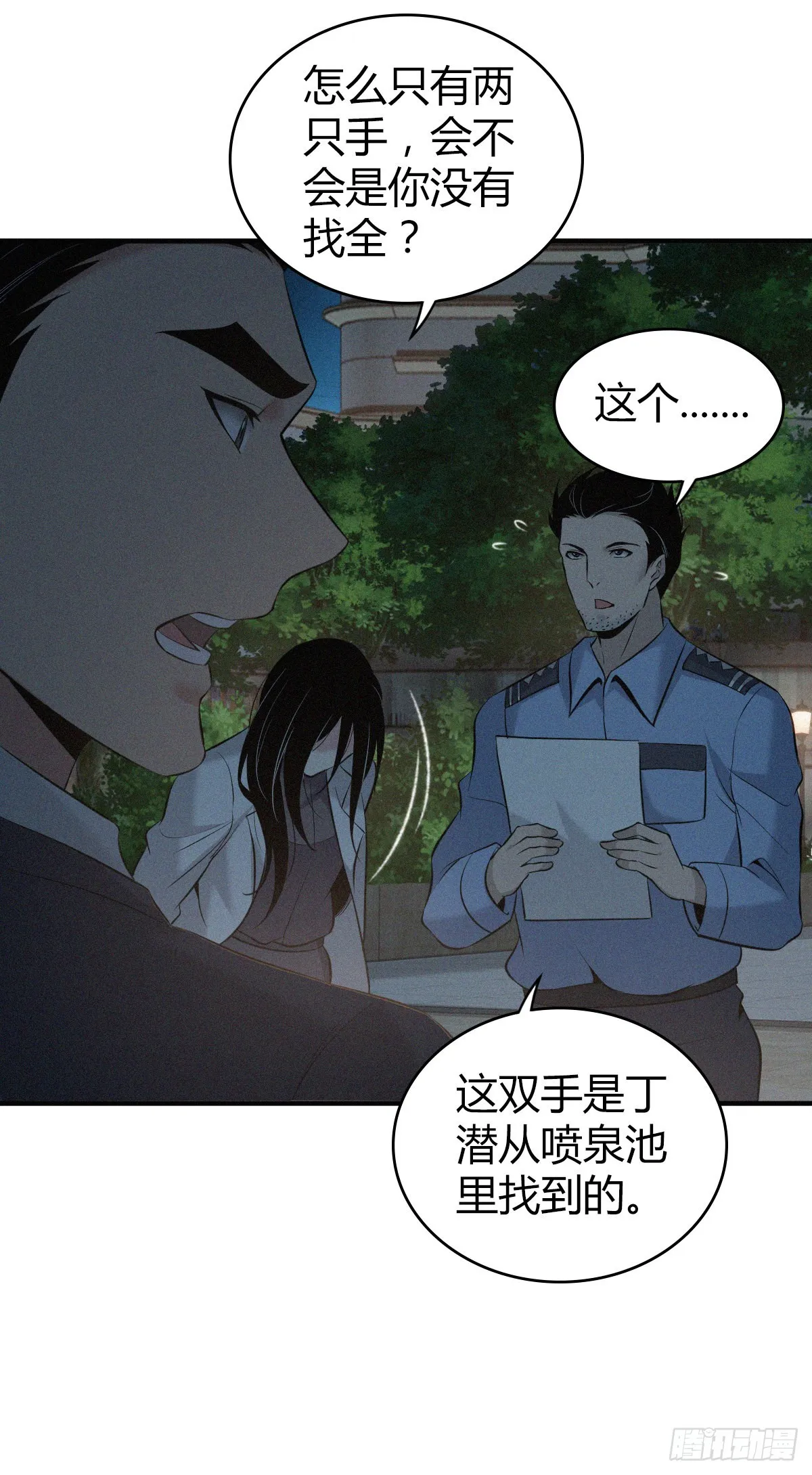 人体积木14 第40页