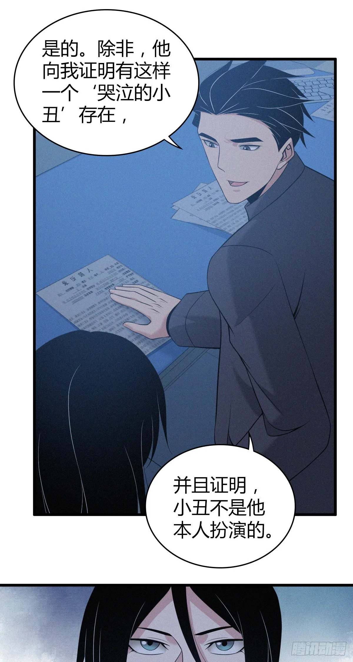 人体积木12 第26页