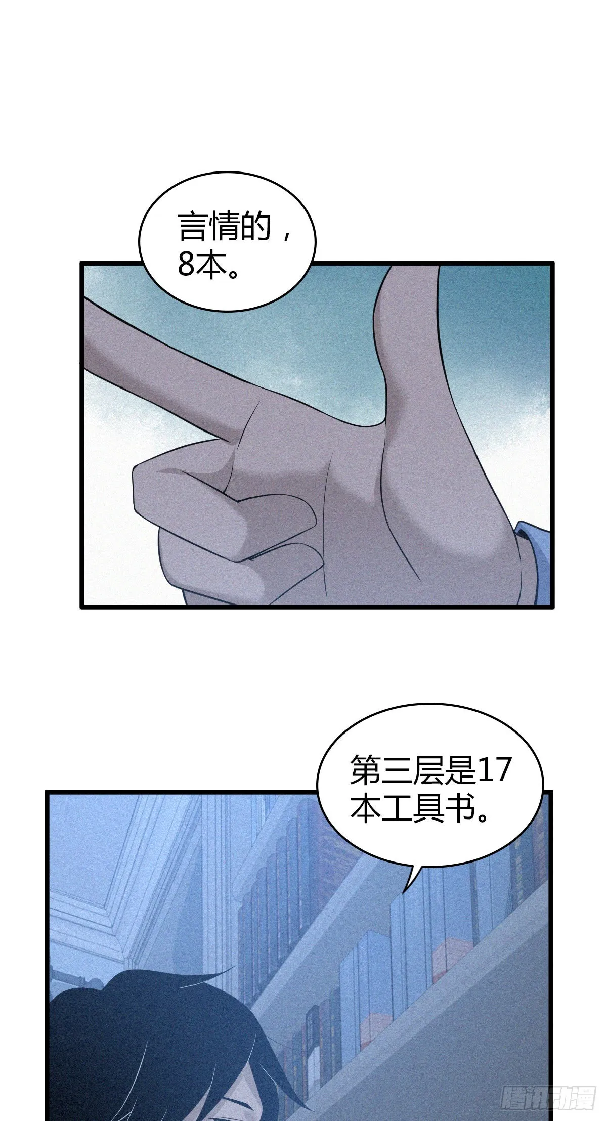 人体积木12 第34页