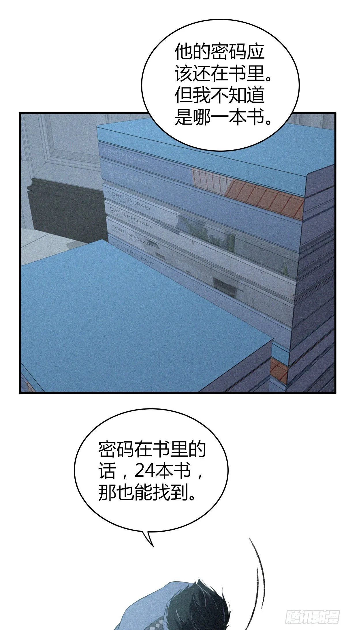 人体积木13 第13页
