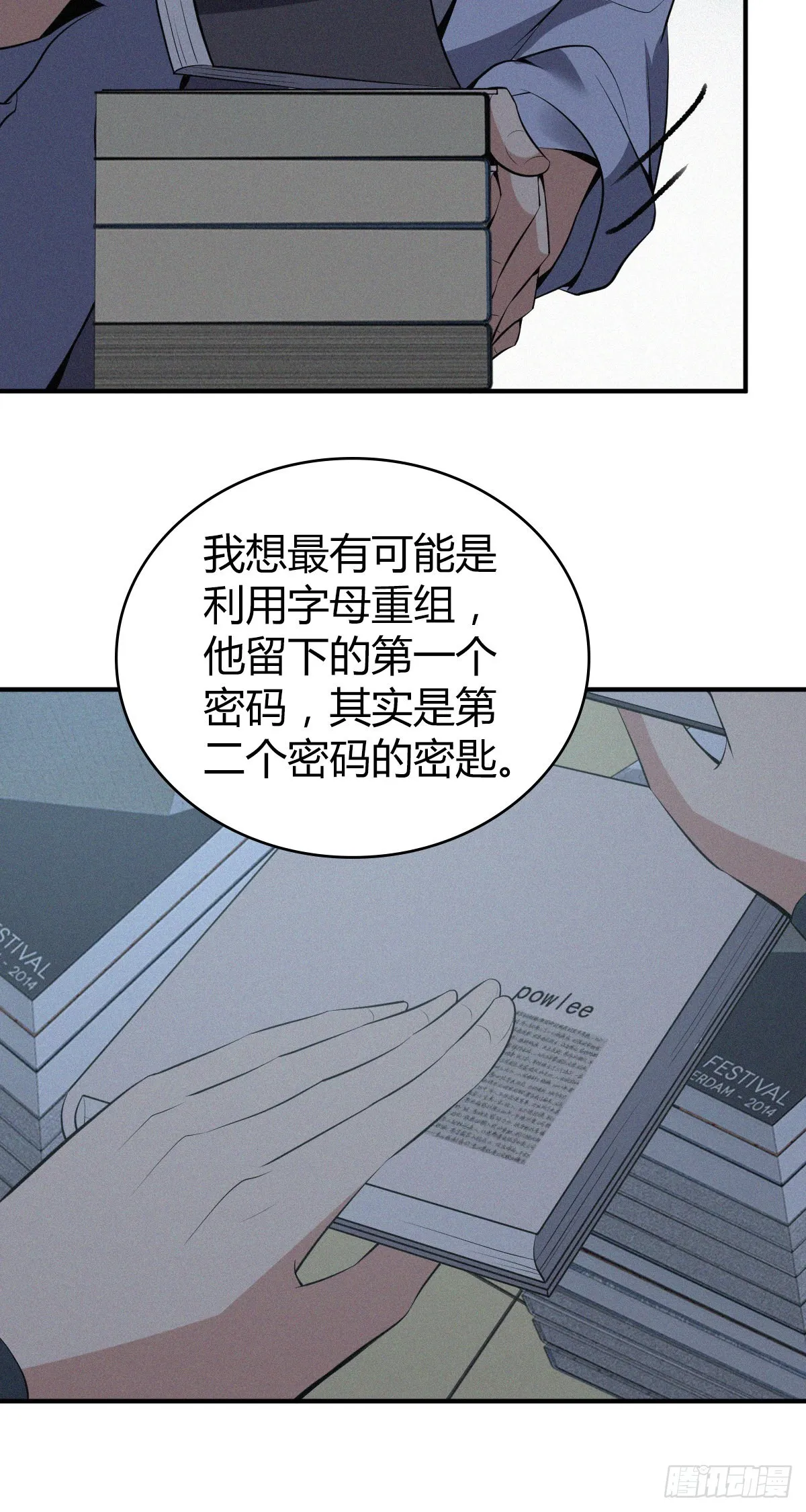 人体积木13 第23页