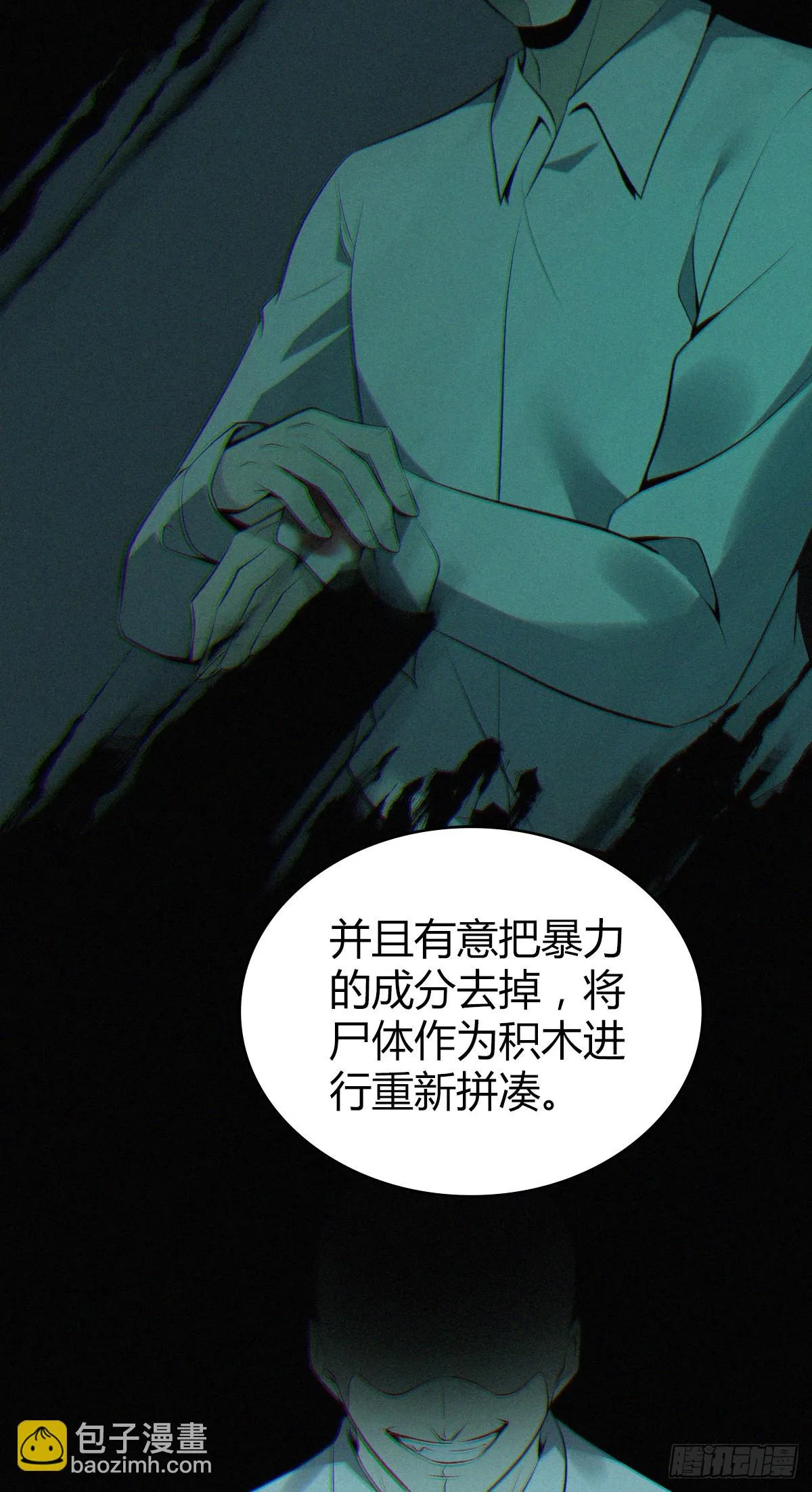 人体积木13 第29页