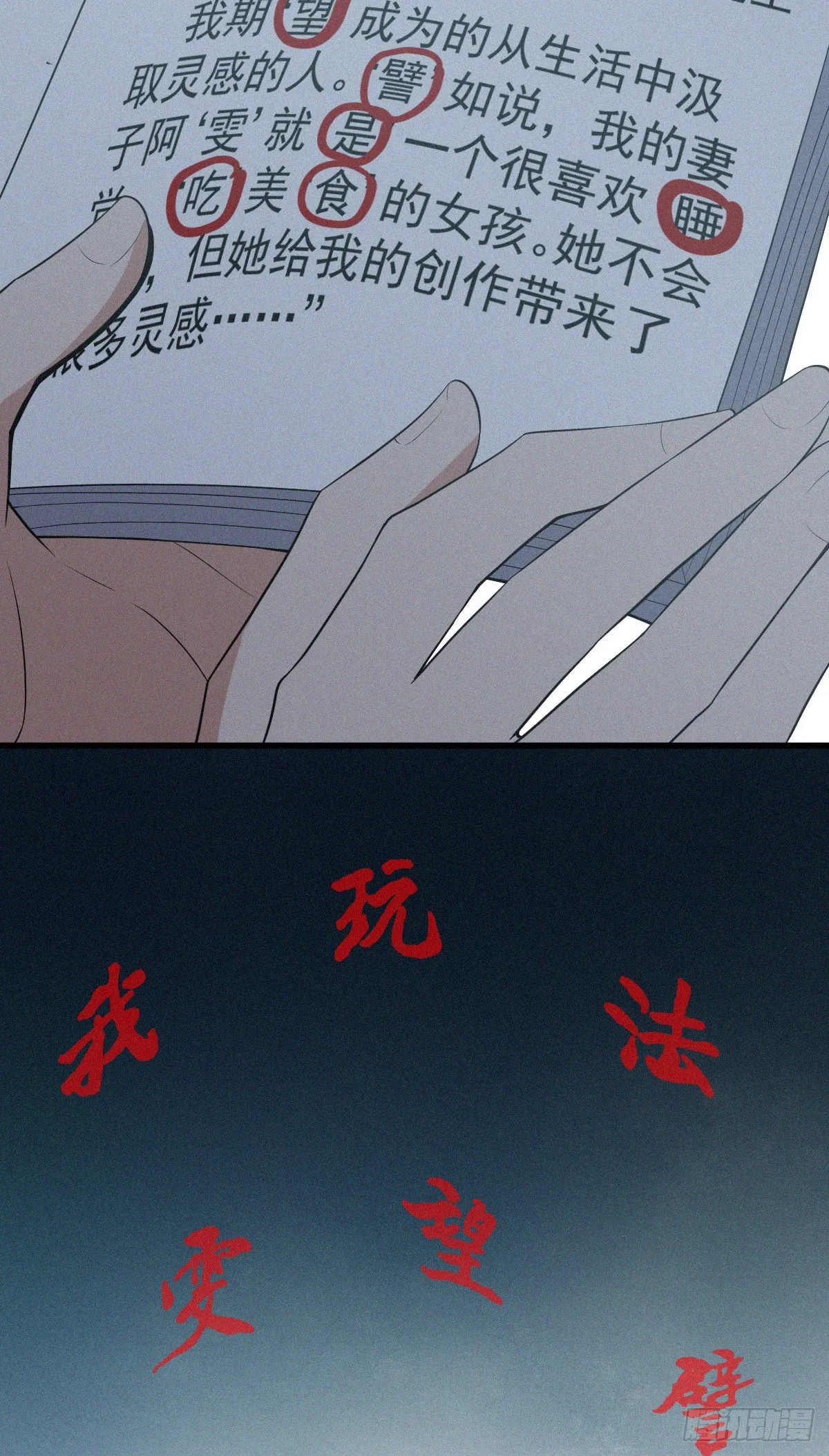 人体积木13 第39页