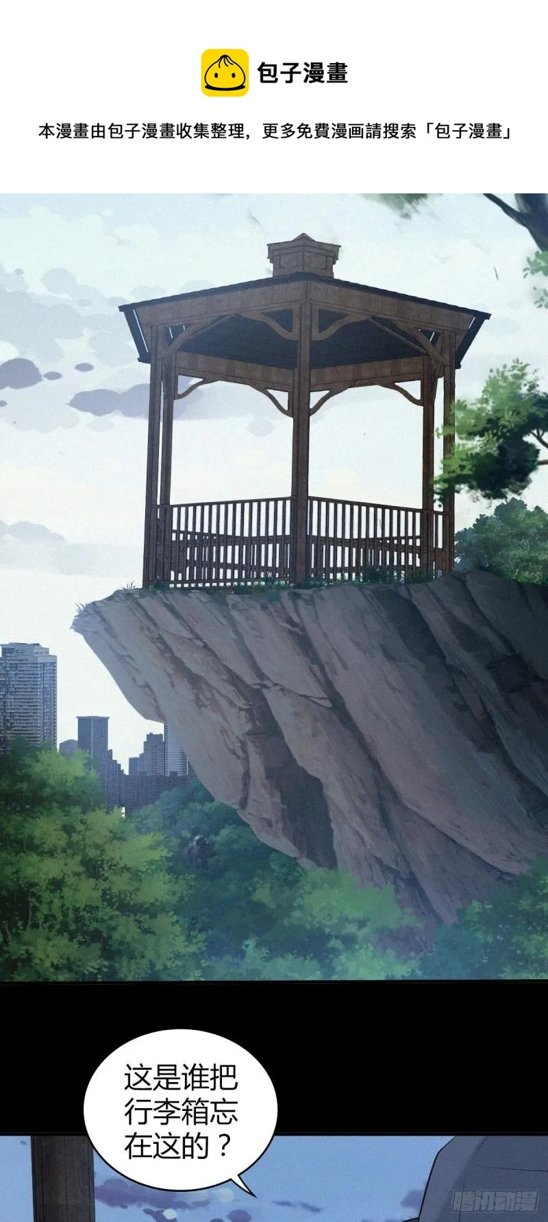 人体积木10 第13页