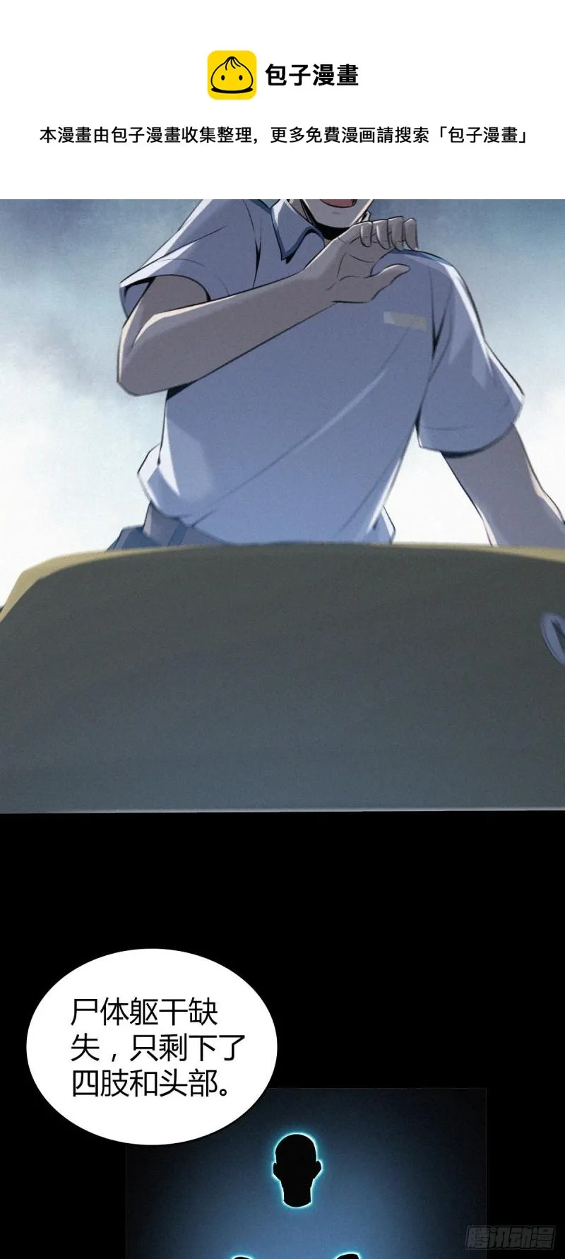 人体积木10 第21页