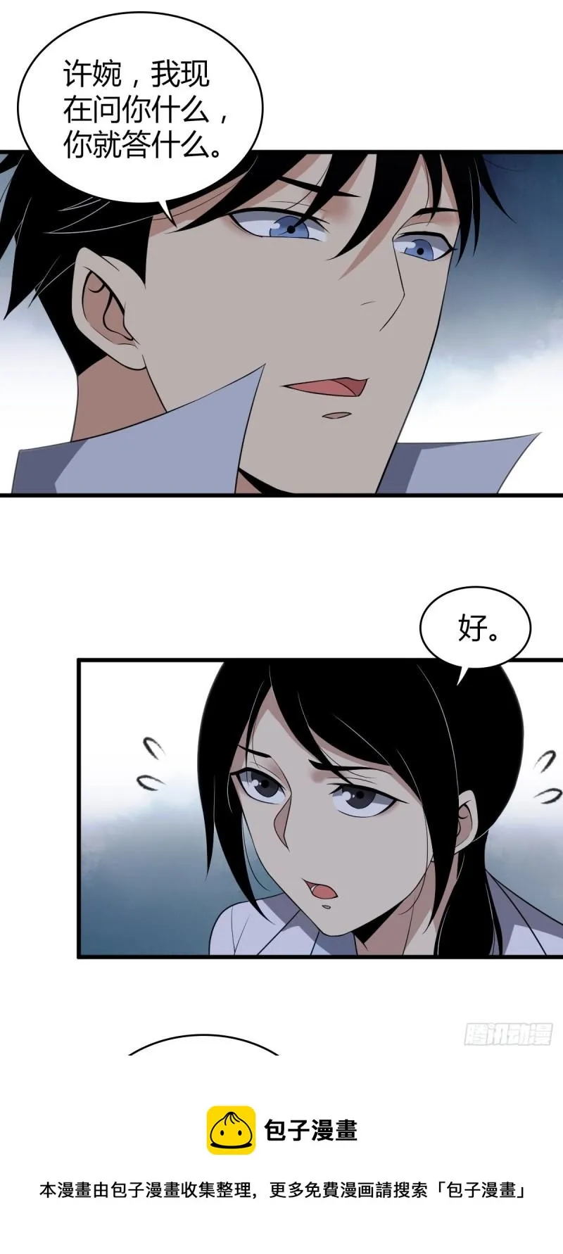 人体积木11 第5页