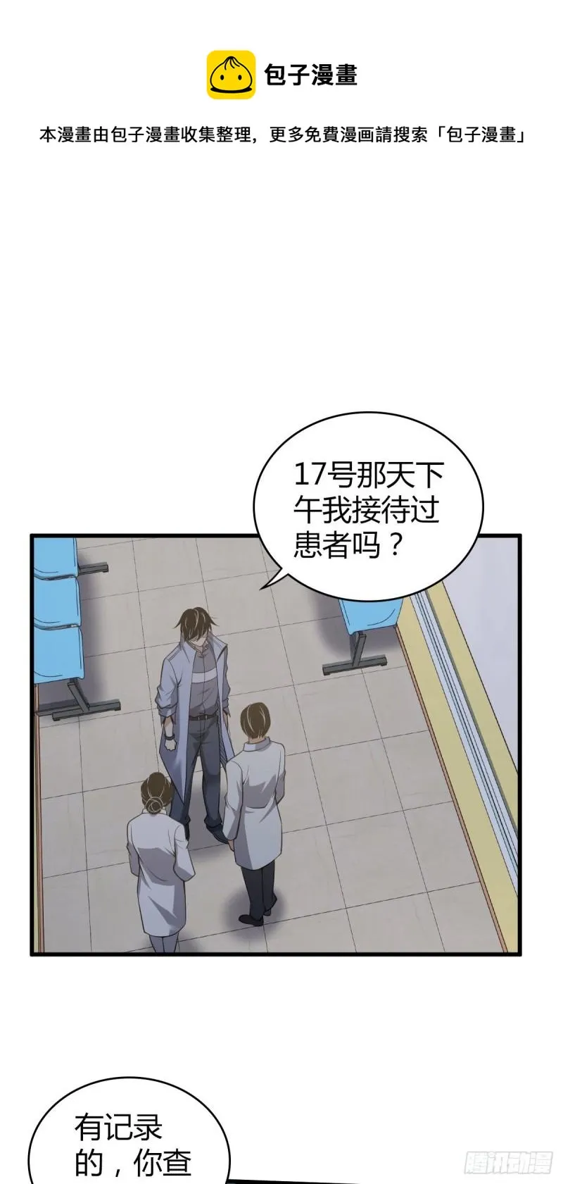 人体积木11 第13页