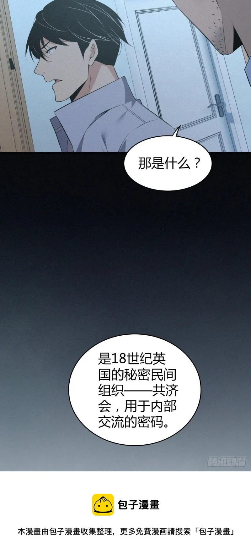 人体积木11 第29页