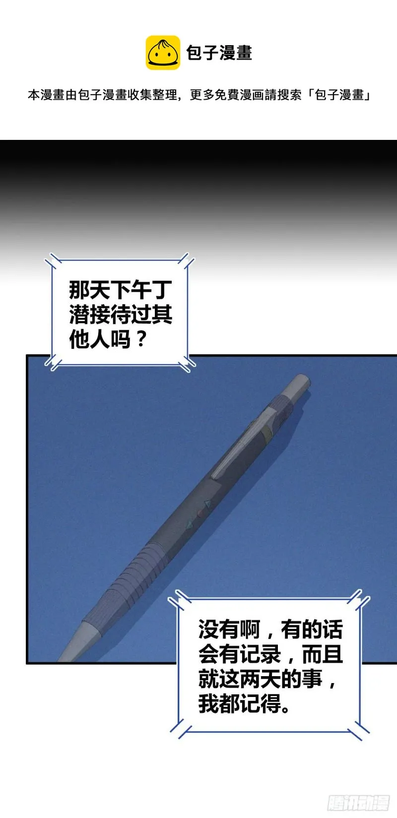 人体积木09 第9页