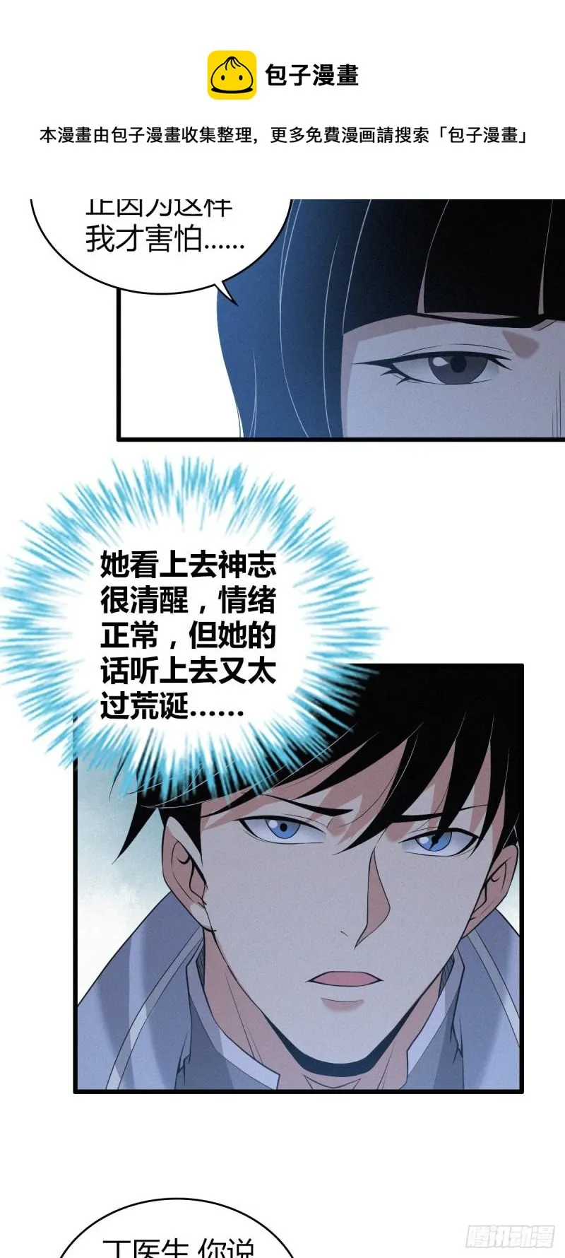 人体积木07 第21页