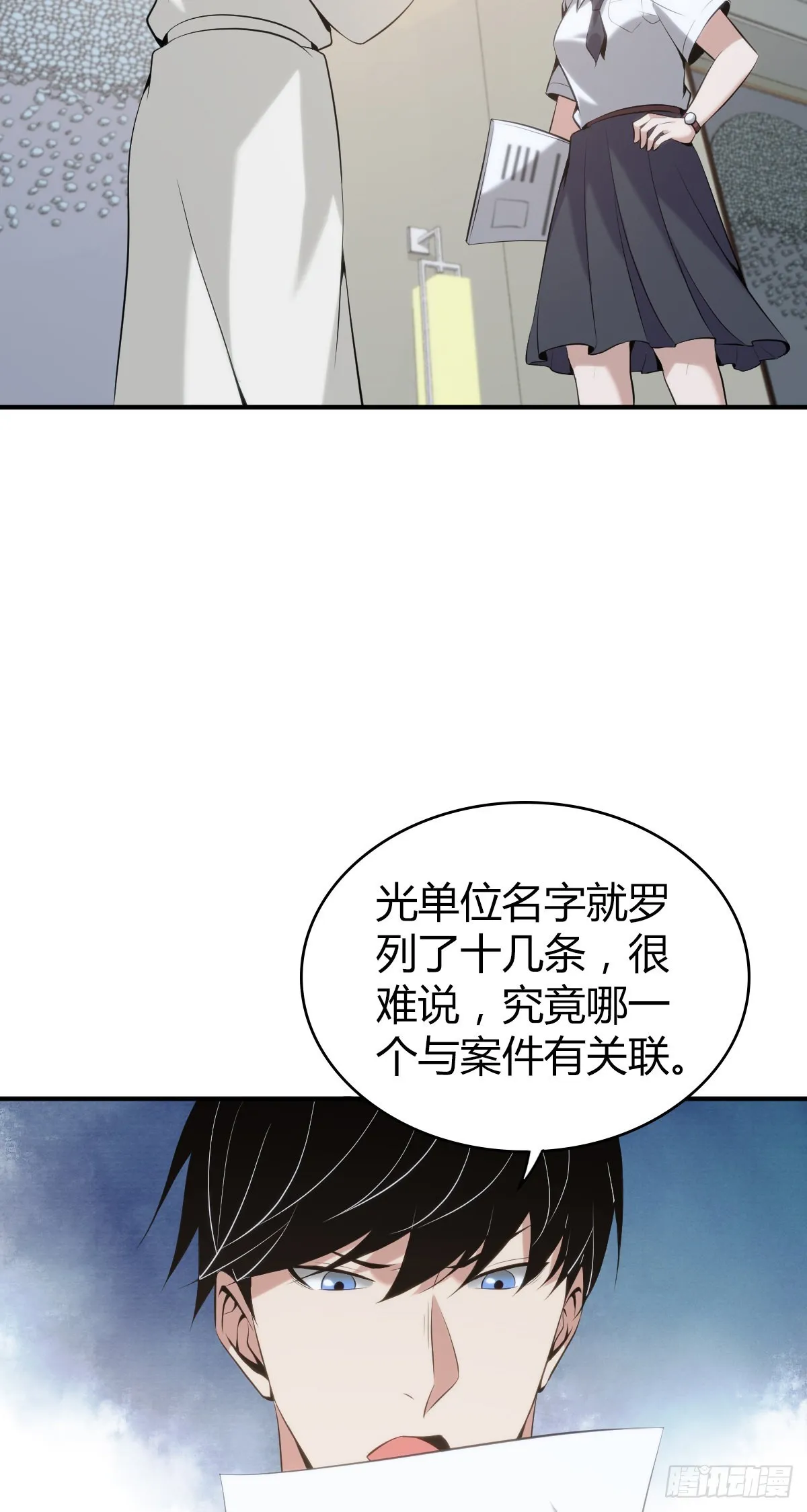 人体积木25 第13页
