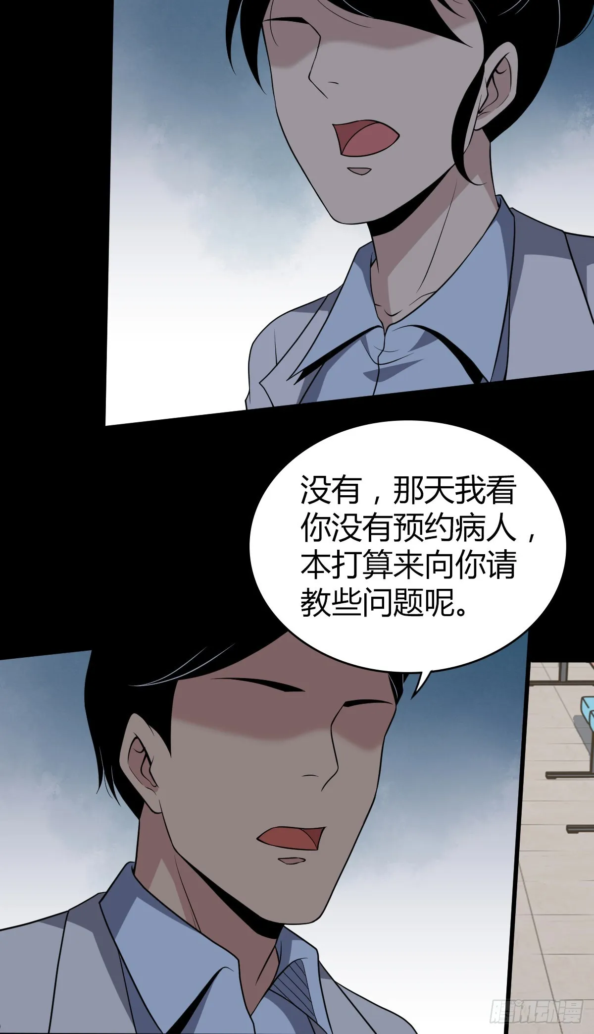 人体积木23 第28页