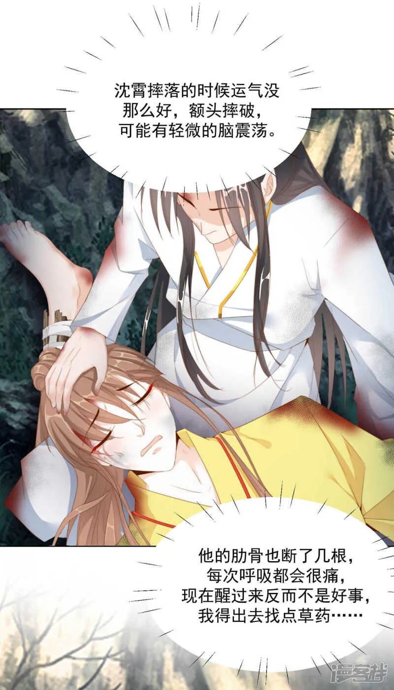 坠落 第11页