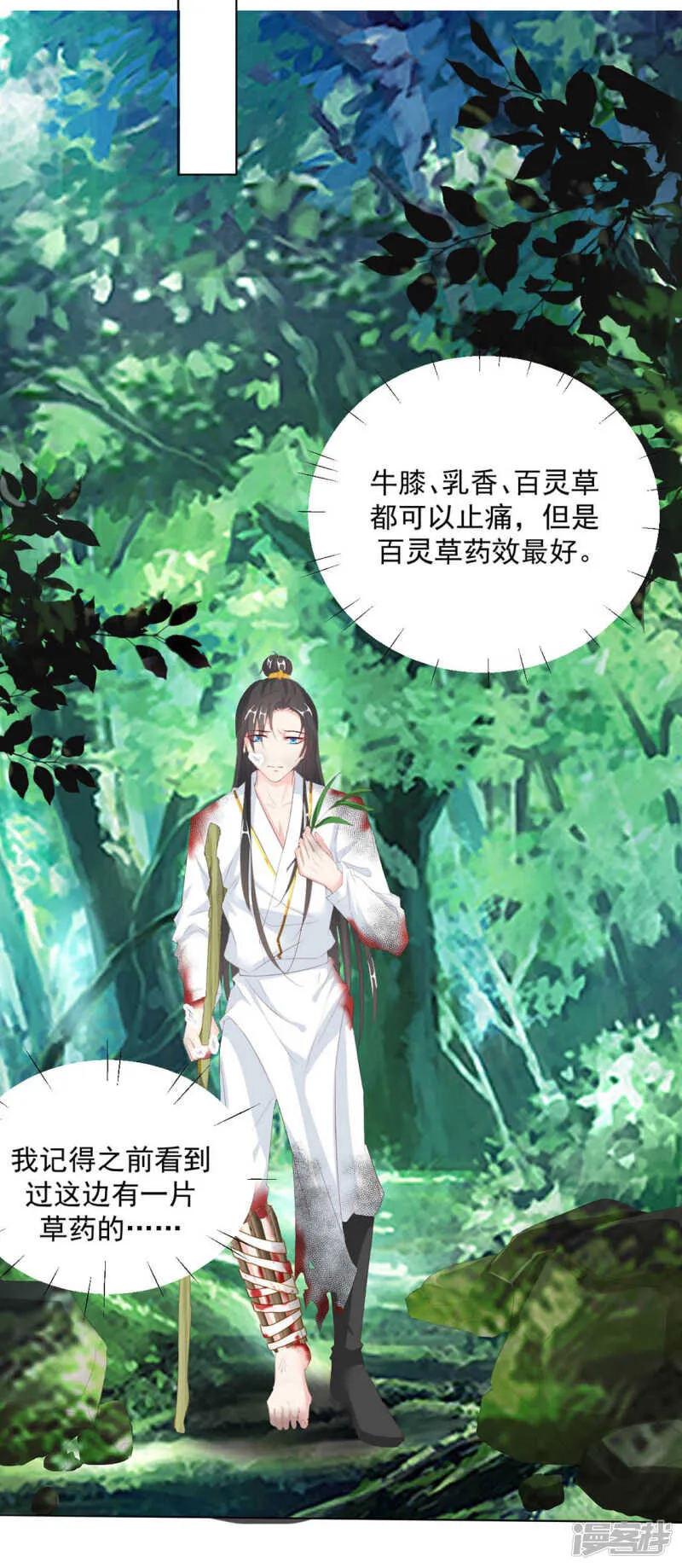 坠落 第20页