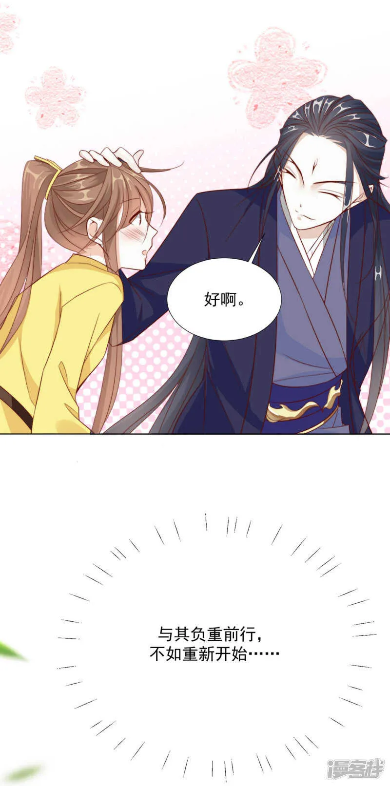 等你想起来，我就…<4话连更> 第24页