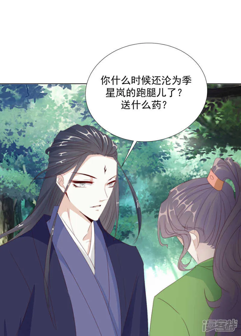 等你想起来，我就…<4话连更> 第29页