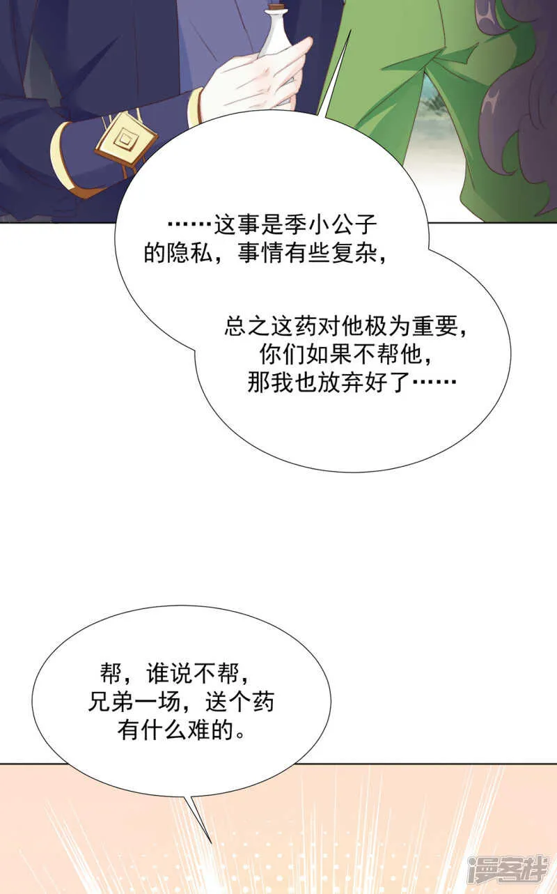 等你想起来，我就…<4话连更> 第30页