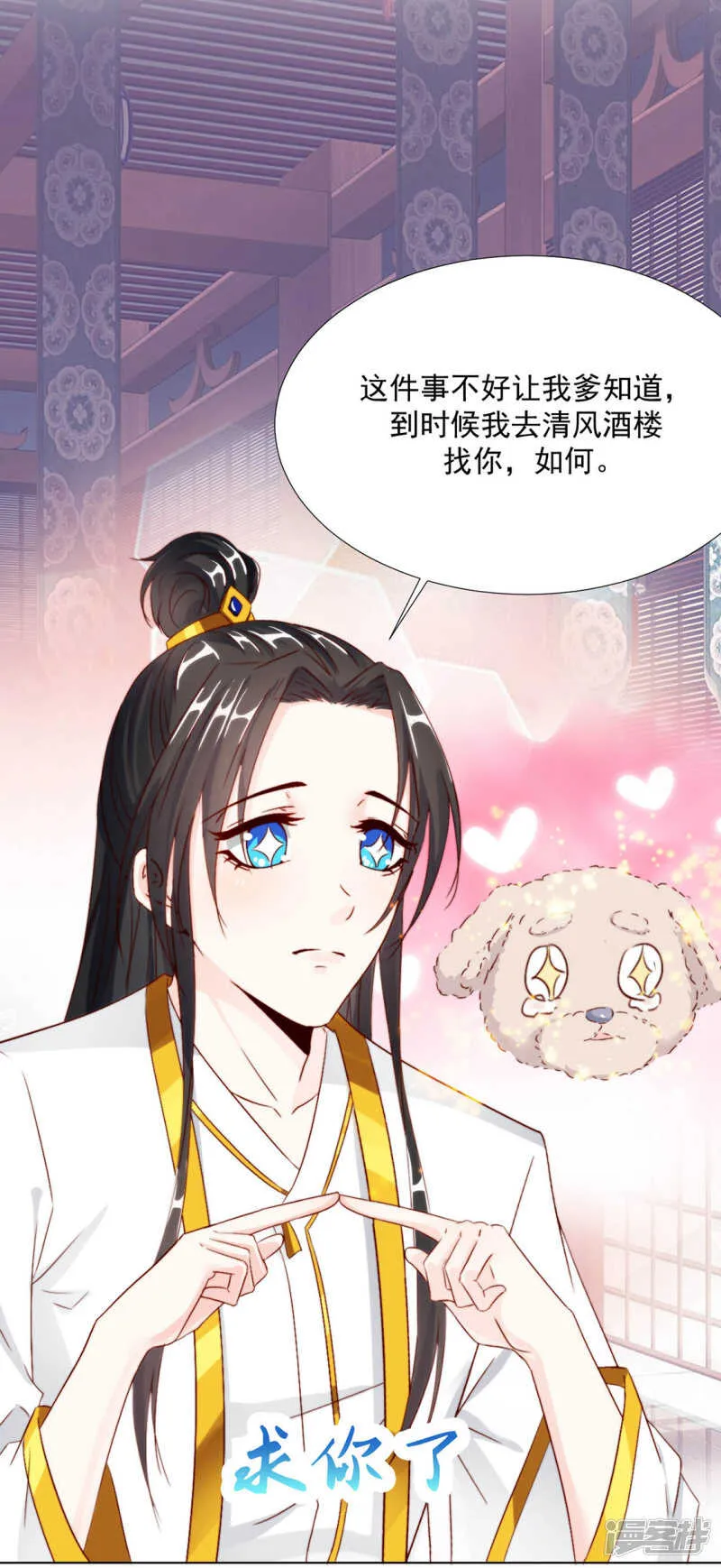 番外：搭讪2 第11页