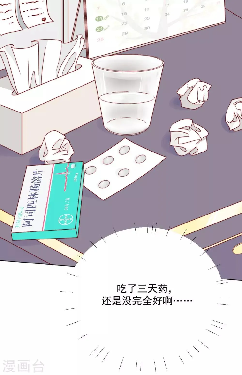 番外 搭讪2 第3页