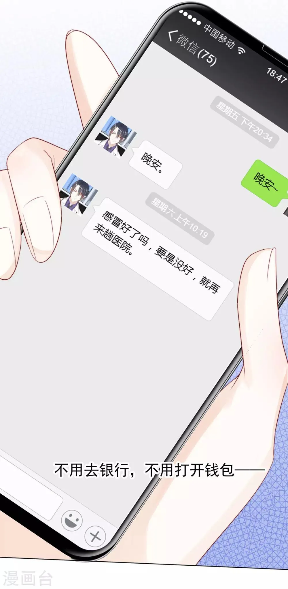 番外 搭讪2 第6页